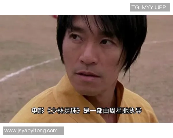 星爷少林足球大力金刚脚挑战极限足球技艺,爆笑与热血并存的传奇再现 星爷少林足球大力金刚脚挑战极限足球技艺,爆笑与热血并存的传奇再现